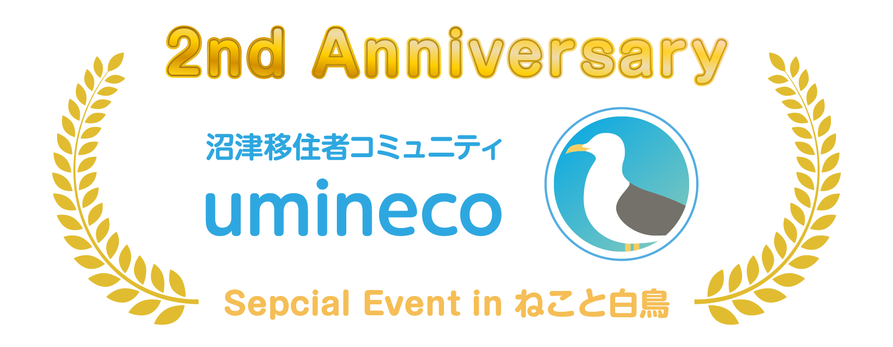 うみねこ2周年記念イベント キービジュアル