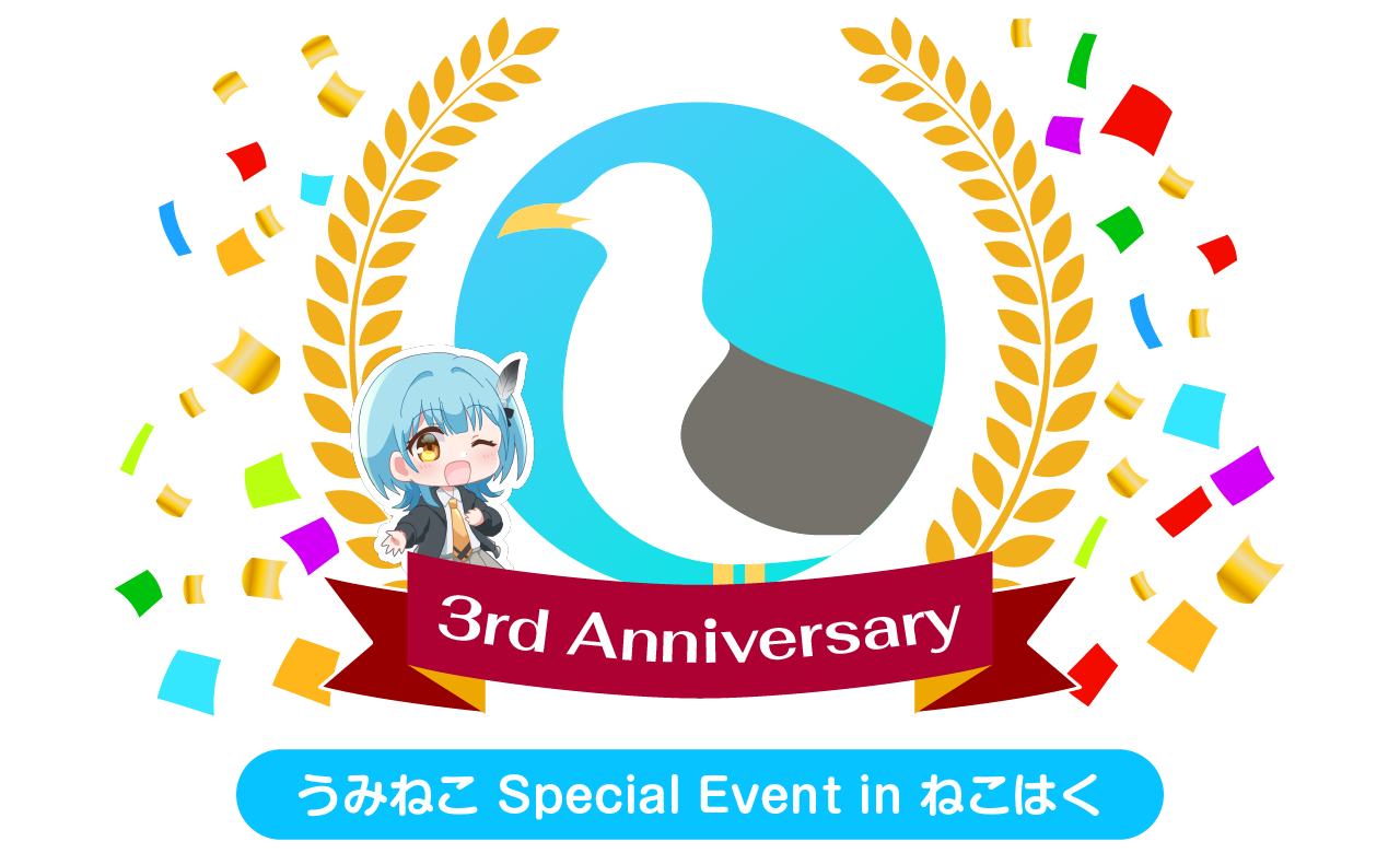 うみねこ3周年記念イベント キービジュアル